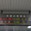 辰野駅開業110周年号（乗車）