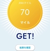 【衝撃】ANAPocket さらなる改悪 2025年2月以降の変更まとめ