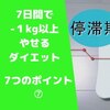 停滞期の原因と、抜け出し方