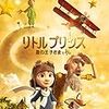 映画「リトルプリンス　星の王子さまと私」を観ました⭐️　　〜　🦊 なついちゃったから🌹　〜