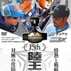 室生ダムと桑野川でバス釣り勝負「陸王2022シーズンバトル02初夏・秋編」発売！