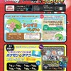 【予告】「シェイミのかんしゃメッセージカード」プレゼント(2012年1月1日(日・祝)〜1月15日(日)) / 「ポケモンセンターオリジナルシール」プレゼント(2012年1月16日(月)〜2月9日(木))