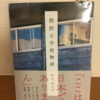 読書の初夏2019