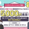 ドコモオンラインショップ、「家族応援キャンペーン」を実施