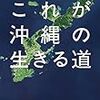 沖縄・憲法・民主主義