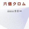 危険　六価クロムまみれの猫が逃走中