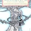 やつはみ喫茶読書会四十三冊目 『私自身の見えない徴』