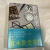 『銀河鉄道の父』（門井慶喜：著／講談社）