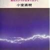 小室直樹著「ソビエト帝国の崩壊」から現在の中国共産党の崩壊可能性を推測する