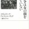 戦争は女の顔をしていない（スヴェトラーナ・アレクシエーヴィチ）