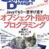 Software Design3月号