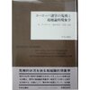 「数学化」してはいけない領域はないのだけど