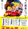 小川哲の小説「君が手にするはずだった黄金について」を読みました