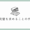 完璧を求めることの代償 ～お酒の席で起きる"仮面"の崩壊～