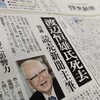 「国家を監視する新聞」から「国家と一体の新聞」への転換　魚住昭さんの渡辺恒雄・読売新聞主筆の評伝