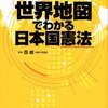 日本人は死んでも憲法９条を守るべき