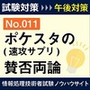 ポケスタ（速攻サプリ）の賛否両論