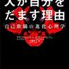 高尚な理由の背後に潜む、高尚ではない動機──『人が自分をだます理由:自己欺瞞の進化心理学』