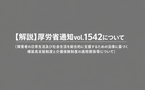 【現場向け解説】補装具と福祉用具の重複は介護保険優先原則の説明徹底｜対象介護保険・障害福祉向け｜介護保険最新情報Vol.1542