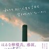 12月10日の夕刊フジで新刊が紹介されました