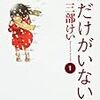 誰にでもオススメできる2014年最も面白かった漫画〜三部けい『僕だけがいない街』(1)〜(5)