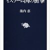 アメリカ人の人質の解放の責任を日本に押し付けられたらと思うと怖い