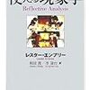  お買いもの思案：エンブリー『（ｒｙ）現象学』