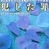 優生保護法が犯した罪