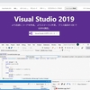 VisualStudio2019の環境構築手順