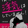 【書評】上手な言い訳、上手な浮気のバイブル『浮気の言い訳を科学する「僕、心の浮気はしていません」』