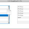 JavaFX ListView の要素を Drag&Dropで移動させてみた