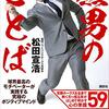 【源田キャプテンの表と裏？意外すぎた一面＆（秘）松田宣浩「プロ野球」ここまで言って委員会255】メランコリー親父のやきう日誌 《2022年10月01日版》