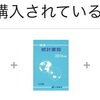 地理B受験者必須？データブック オブ・ザ・ワールドを買ってみた