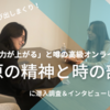 「国力が上がる」と噂の大人気高級オンラインサロン【北原の精神と時の部屋】に潜入してみたらそこは経営者の戦場だった。