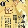 「図書新聞」2016年8月13日号に「〈世界内戦〉下の文芸時評」の第18回「優生学的な暴力に立ち向かうための声と論理」が掲載