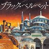 『ブラック・ベルベット』　読後抜粋