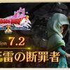 【ＤＱＸＴＶ】〔2024年10月8日〕超ドラテンＴＶのVer7.2情報を簡単に紹介！