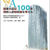 《新刊紹介》「関東大震災１００年」の続きとして新刊２冊