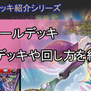 ビートダウン カテゴリーの記事一覧 遊戯王 最新情報 まいログ 遊戯王 Tcgやトレンド情報まとめ
