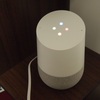 Google Home買ってみた