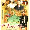 【マジックアワー】佐藤浩市が面白すぎる三谷作品