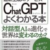 図解ポケットchatgptがよくわかる本