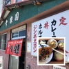 札幌市・西区・発寒エリアの人気メニュー「カツめし丼」がマジで美味すぎる！！？発寒中央駅すぐにある定食屋「幸楽園」に行ってみた！！～ラーメン、焼肉、定食とメニュー豊富で、味も最高～