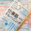 【できるビジネスパーソンの当り前が書かれた】書評： 『世界のエリートがやっているどこでも通用する実力がつく仕事筋トレーニング』 鳩山玲人 (著) サンマーク出版 (2016/9/17) 編集：池田るり子