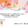 釧路音響セラピーサロン風の木 新年のご挨拶を申し上げます