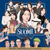 「スオミの話をしよう」の話をしよう