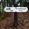 いざ伊豆 城山へ