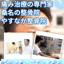 やすなが整骨院 　桑名市 腰痛　肩こり　しびれ　痛み　トリガーポイント