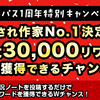 【サポパス1周年】特別キャンペーン『愛され作家No.1決定戦』中間発表 第2弾！！