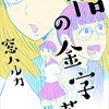 サブカル的傑作漫画30選＜中篇＞